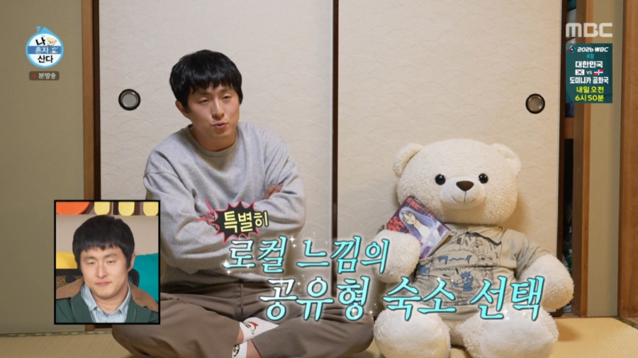 나혼산 기안84 도쿄 숙소