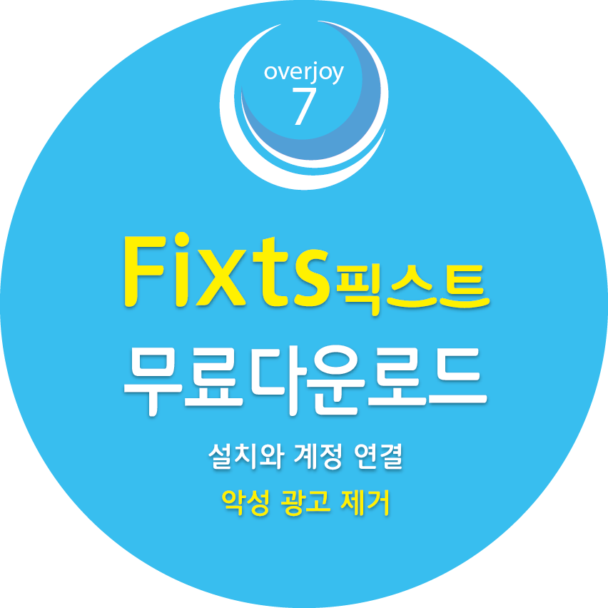Fixts 설치와 계정 연결, 악성 광고 제거