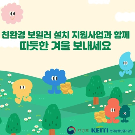 보일러-교체-지원금-신청