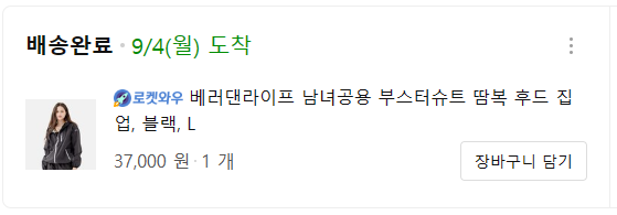 베러댄라이프 부스터슈트 다이어트 땀복