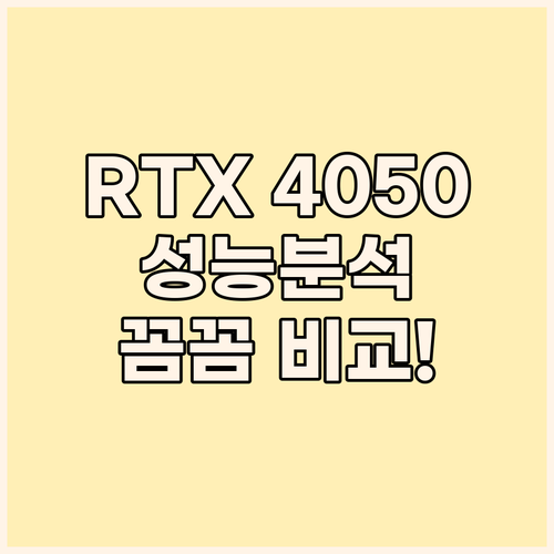 게이밍 노트북 RTX 4050 성능 ..