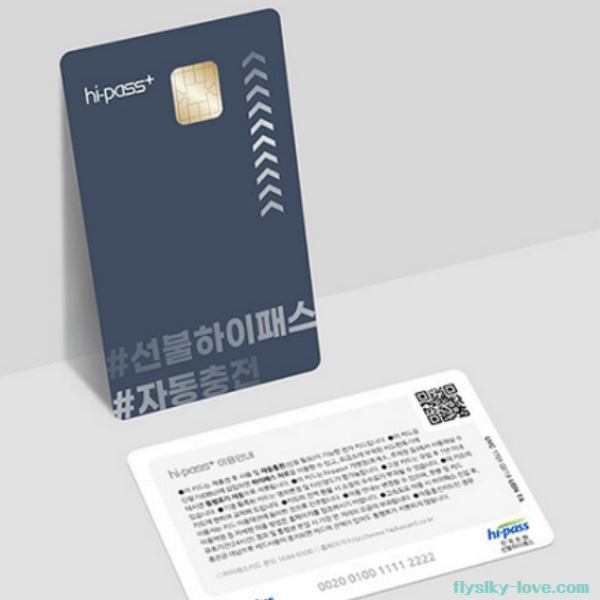 하이패스 선불카드