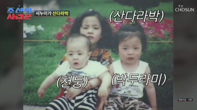 산다라박과-동생-박두라미-천둥