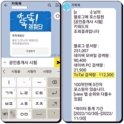 카카오톡-카똑똑-네이버-연관-검색어-블로그-상위-노출