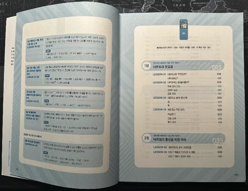 [Info] 모두의 네트워크 기초(10일만에 배우는 네트워크) 책 리뷰