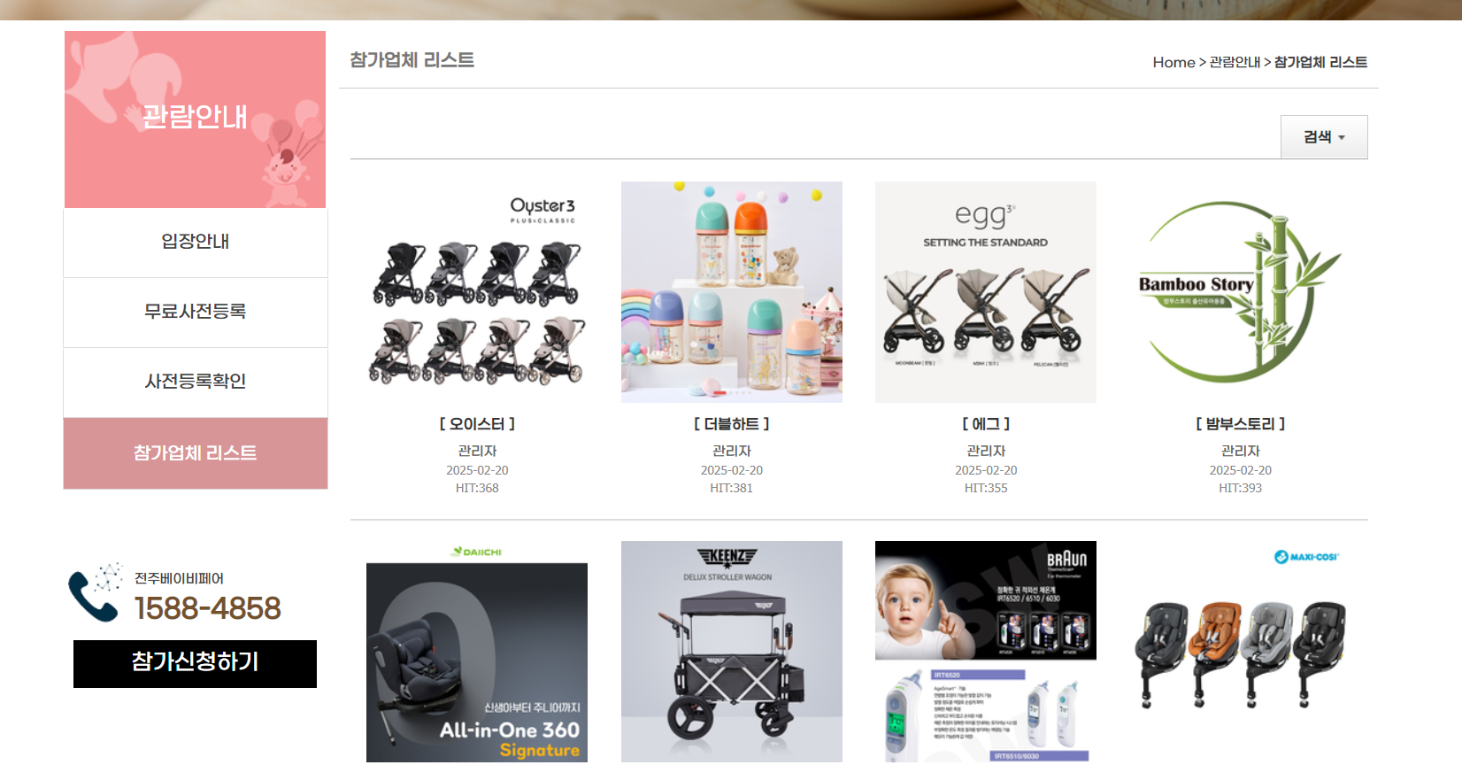 전주 베이비페어 육아박람회 사전등록 무료입장