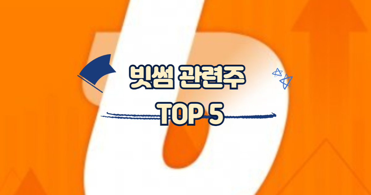 빗썸 관련주 썸네일 이미지