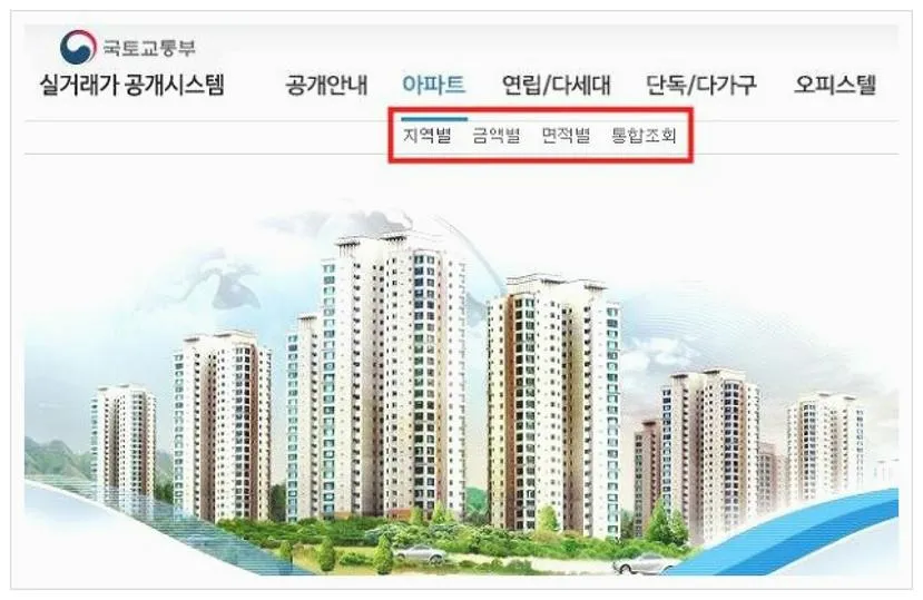 국토부 아파트 실거래가 조회