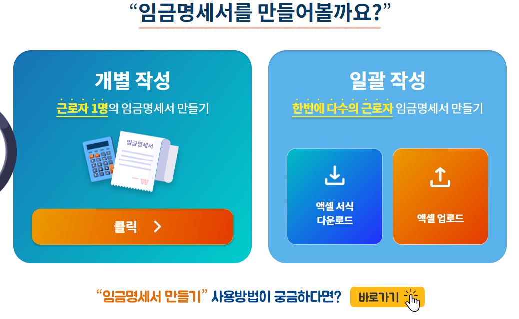 노동부-임금명세서-사이트