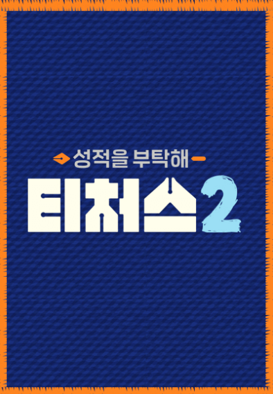 강철부대