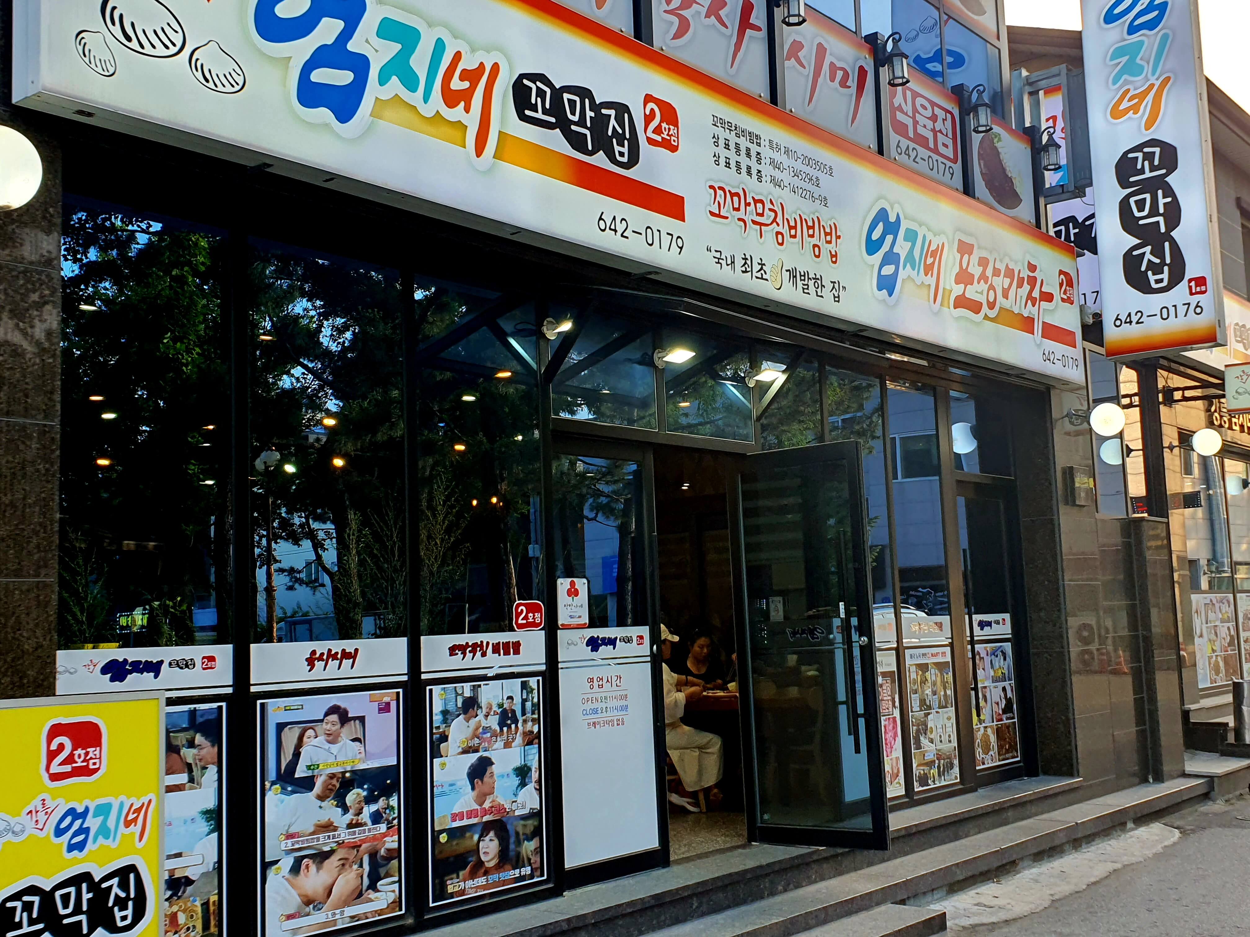 엄지네포장마차