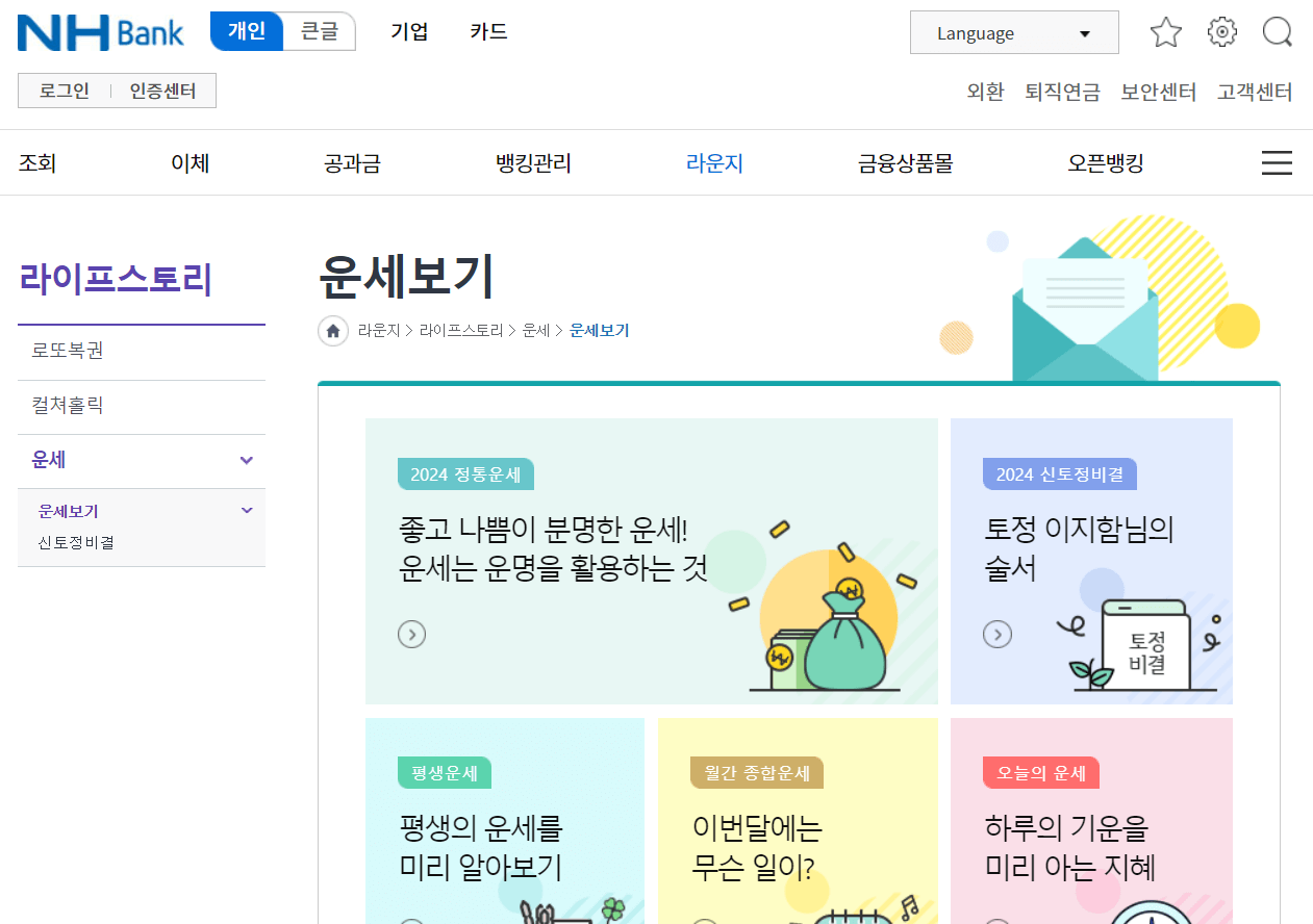 무료 사주 사이트 추천&amp;#44; 2024년 신년 운세&amp;#44; 사주풀이&amp;#44; 타로