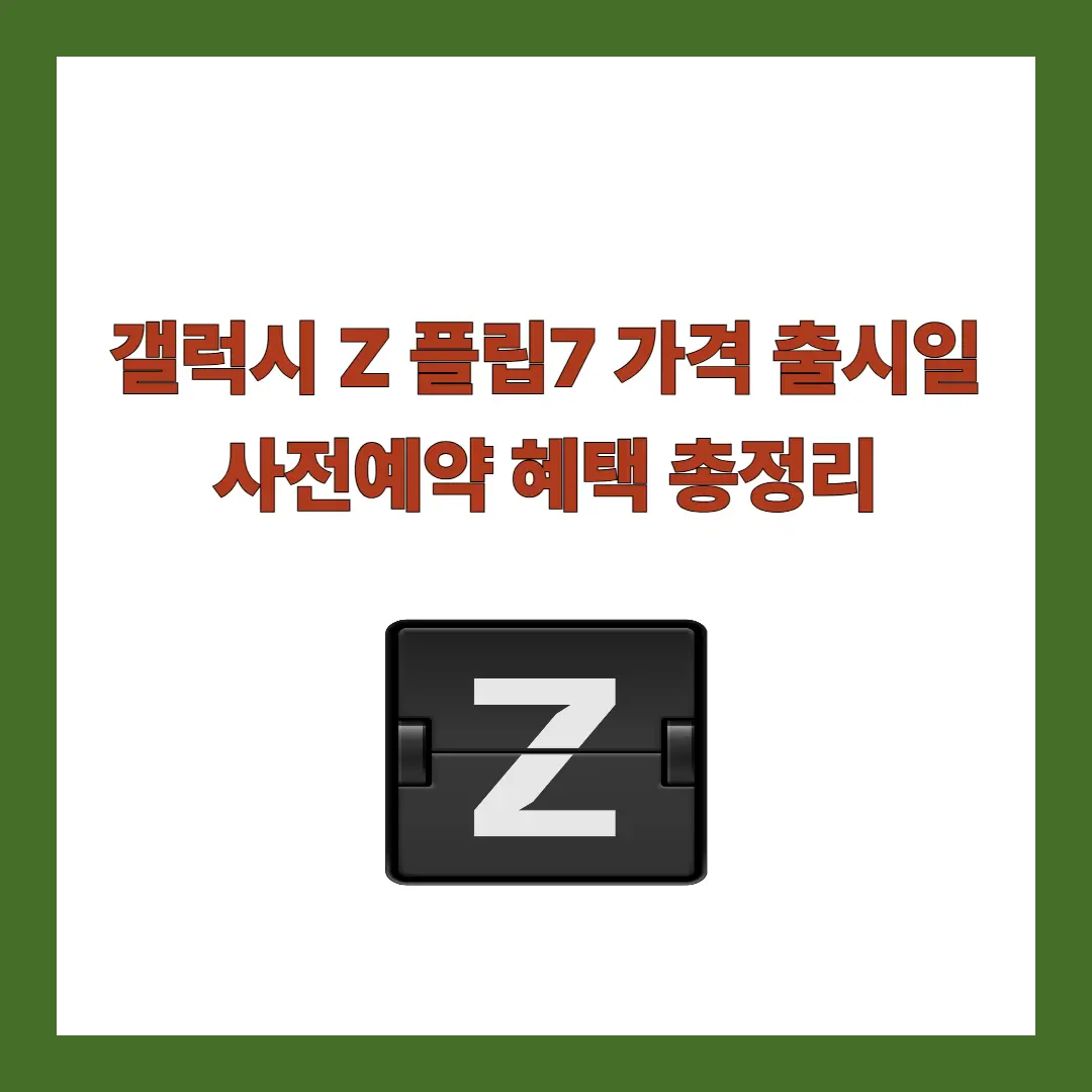 플립7-가격