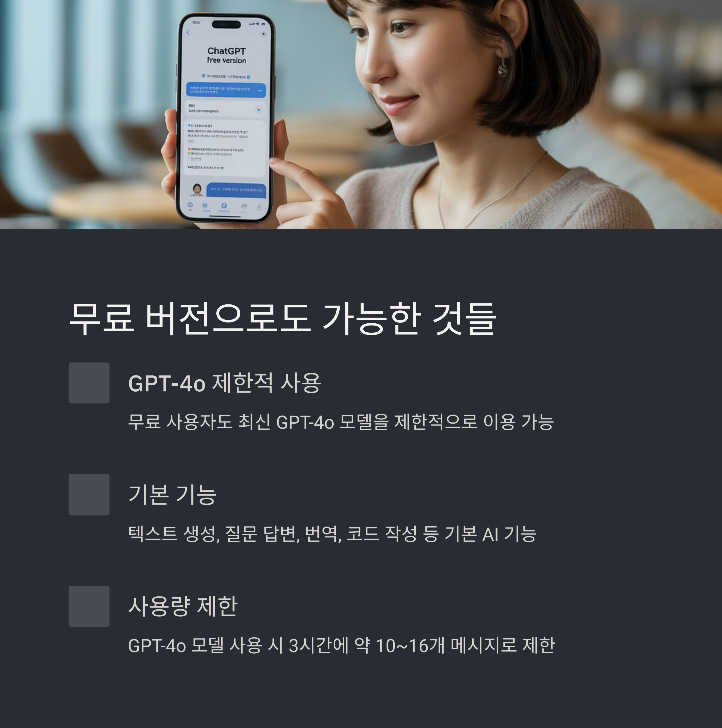 ChatGPT 유료 vs 무료