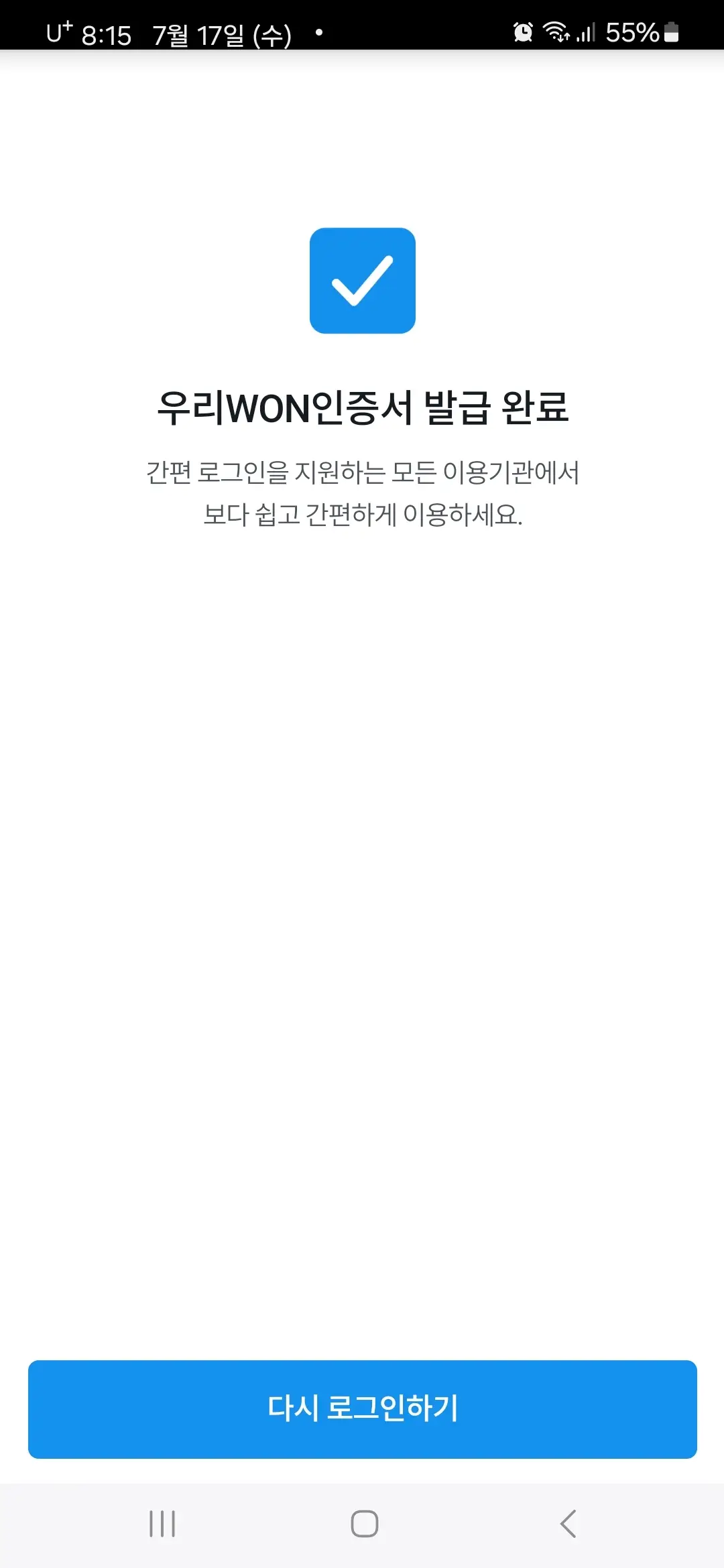 우리WON인증서 발급 완료