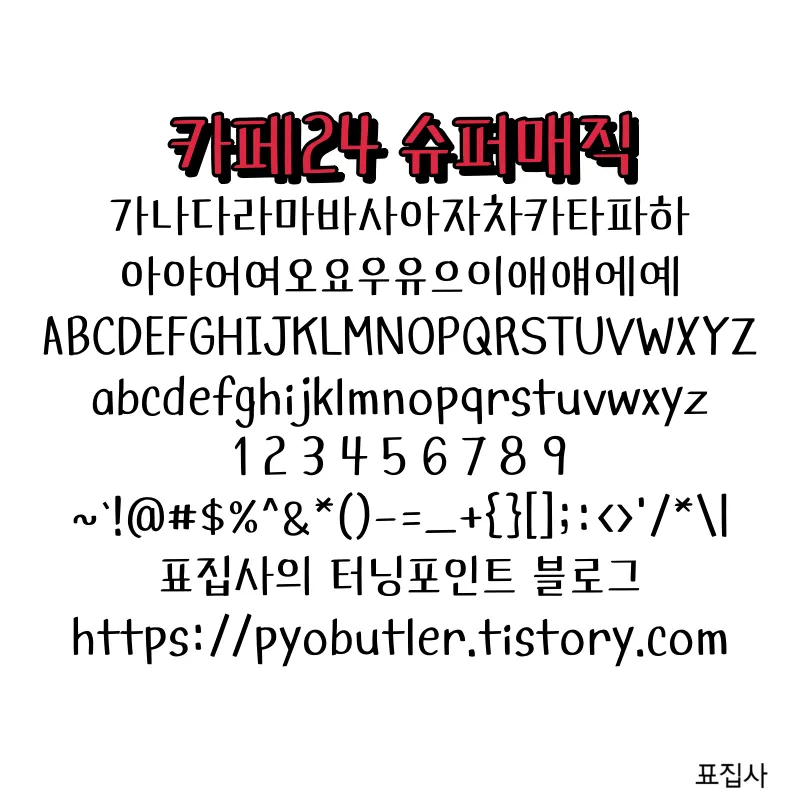 슈퍼매직 확인하기.