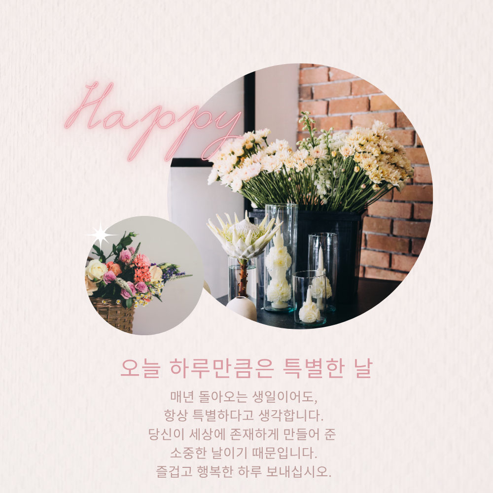 간단한 생일 축하 문자 메세지 꽃다말 이미지 인사 글귀 모음