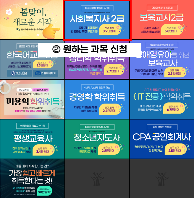 배움사이버평생교육원 교육과정