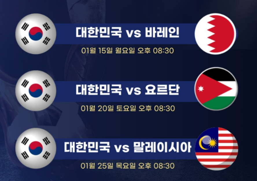 대한민국 경기일정