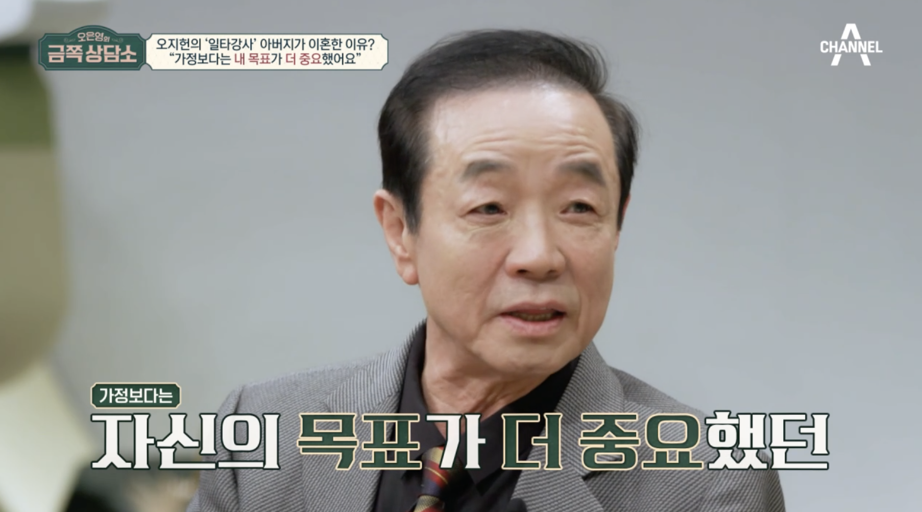 오은영 금쪽 상담소에 출연한 오지헌 아버지 오승훈