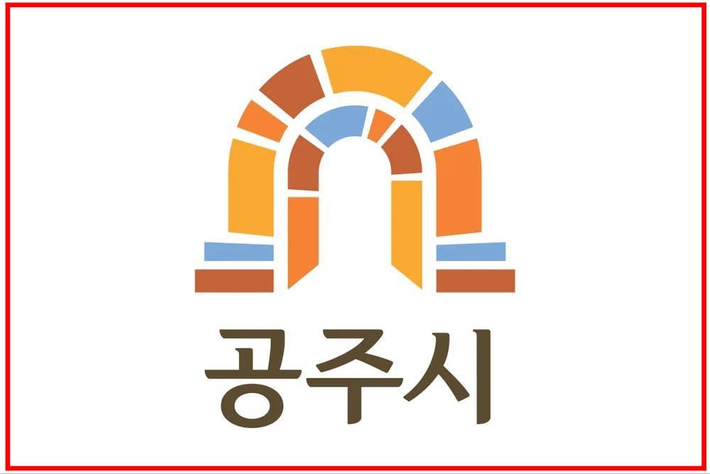 공주시청 홈페이지 이용 팁