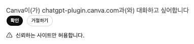 ChatGPT에서 Canva 사용하는 방법 - 5