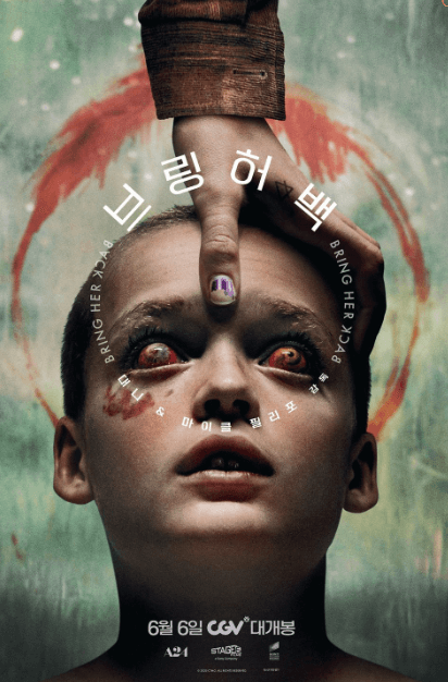 브링 허 백 영화 포스터