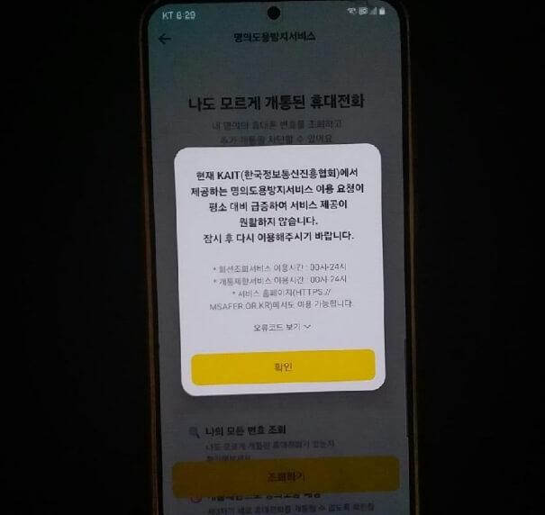 통신사별 명의도용방지 신청 방법 및 주의점