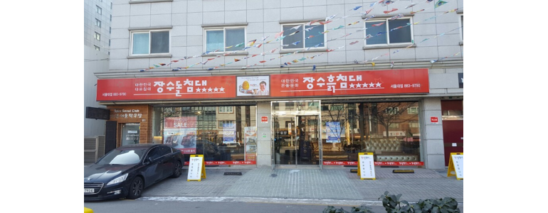 서울 영등포구 흙침대