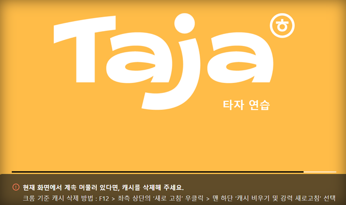 타자연습웹버전