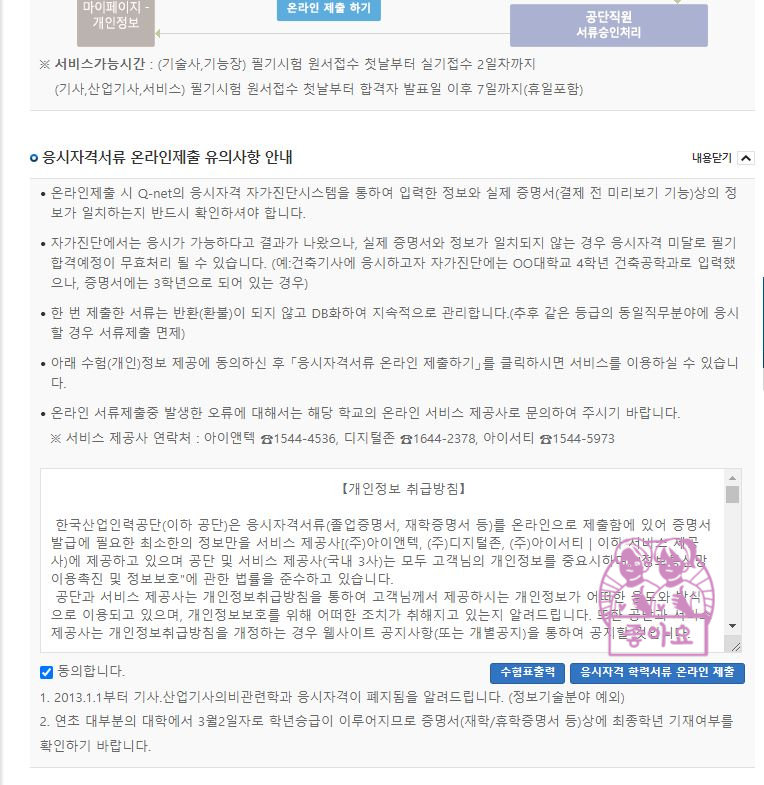 응시자격서류 온라인제출 유의사항