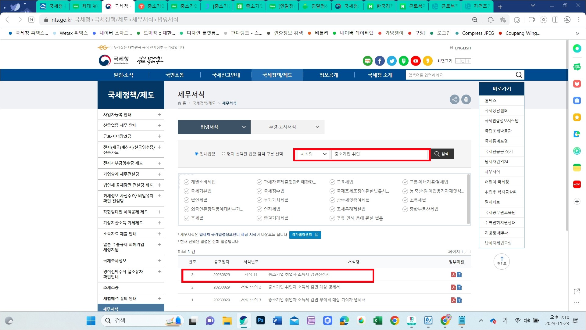 국세청 사진