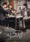 시그널 시즌2