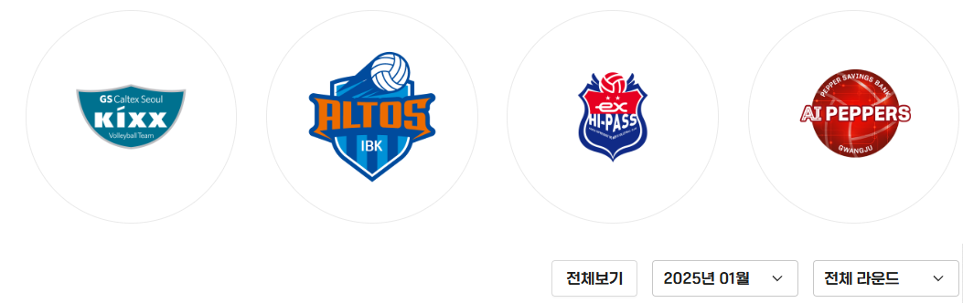 2024-25년 여자 배구 일정 및 순위