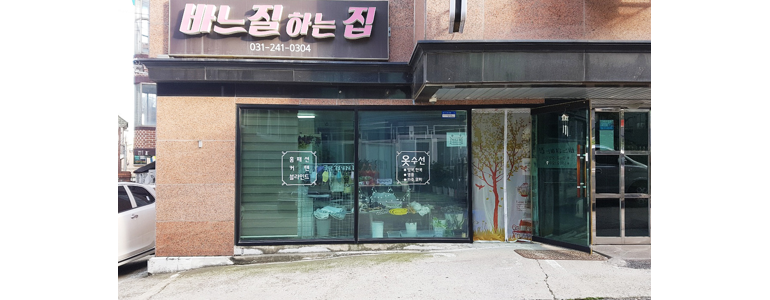 수원 팔달구 옷수선