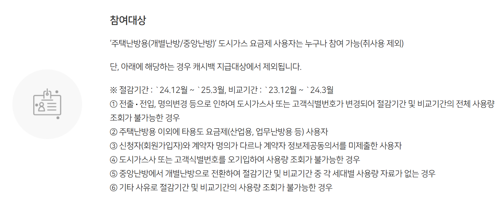 도시가스 캐시백 신청 방법｜모바일로 간편하게 신청하고 절약까지