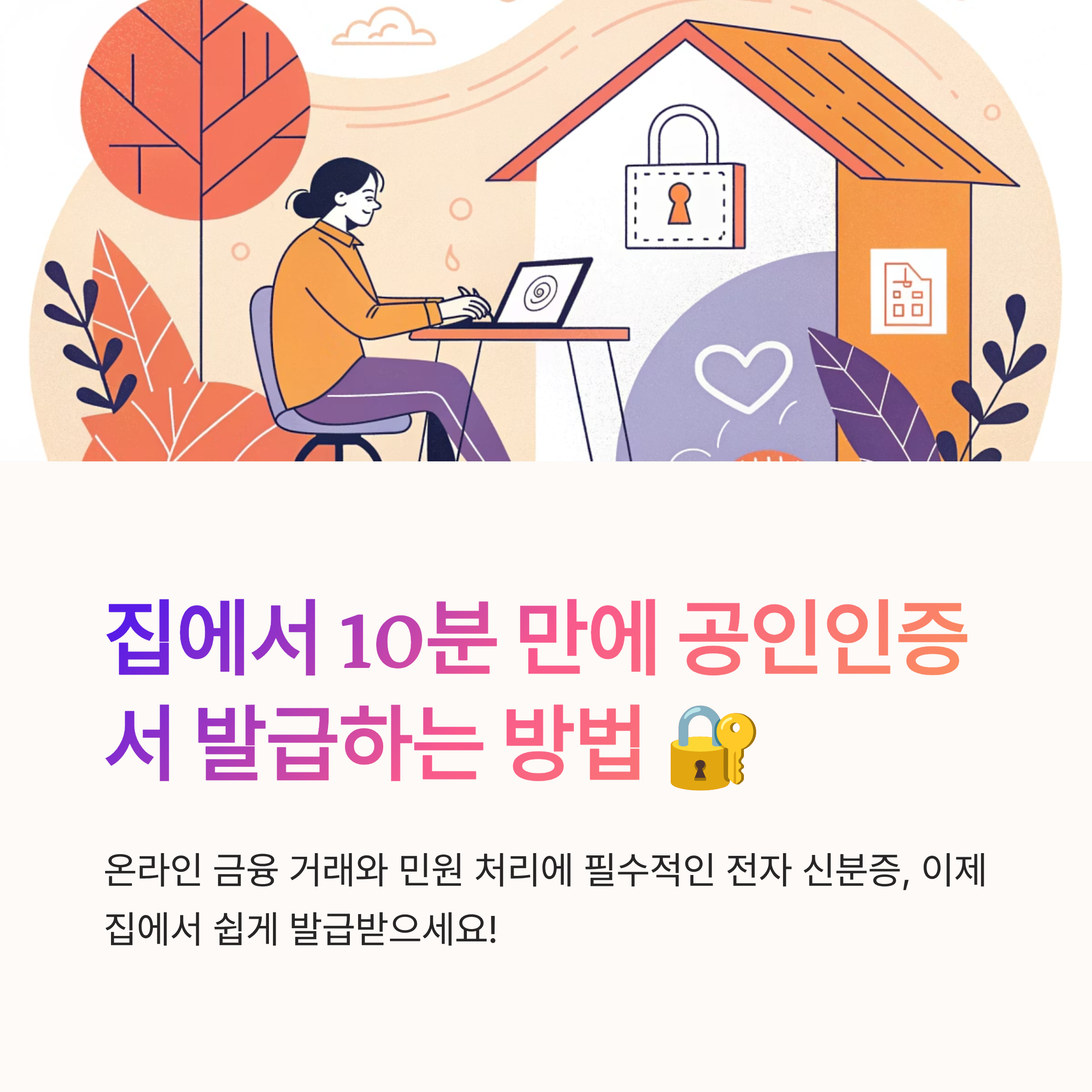 공인인증서 발급방법 집에서도 가능