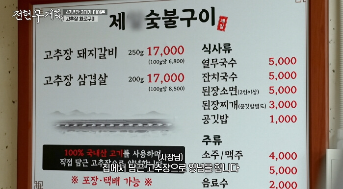 제일숯불구이-가격