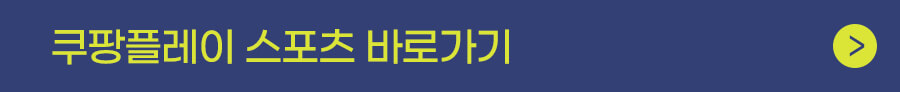 아시안컵 쿠팡플레이