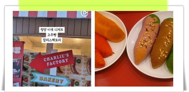 매일아침 위대한식재료 고추빵 후기