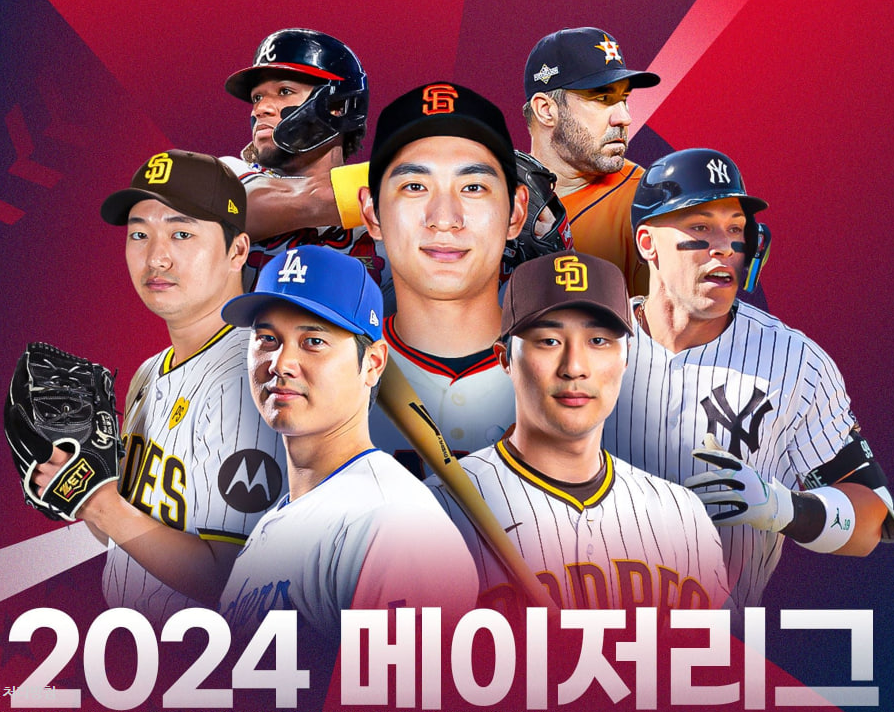 2024 메이저리그 중계 무료 시청방법 (이정후 김하성)