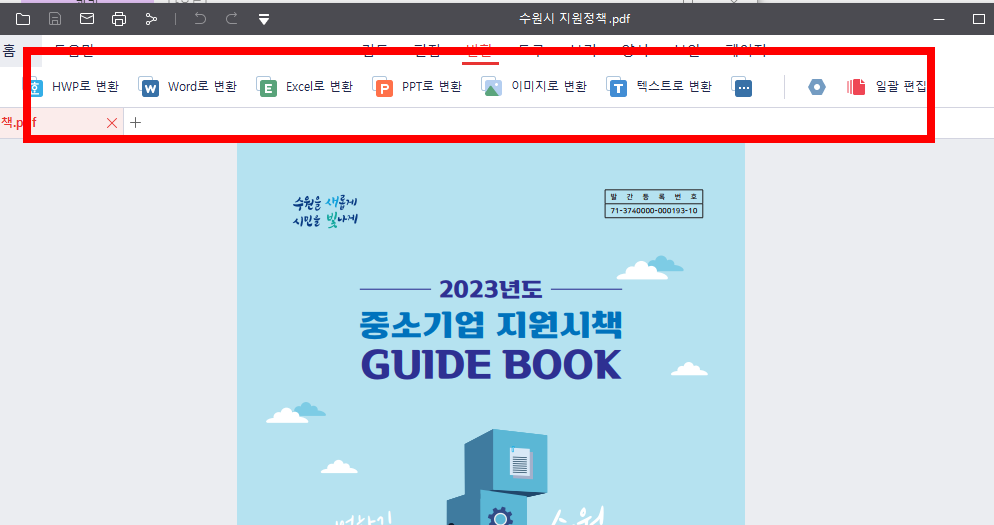 알pdf파일 사용법