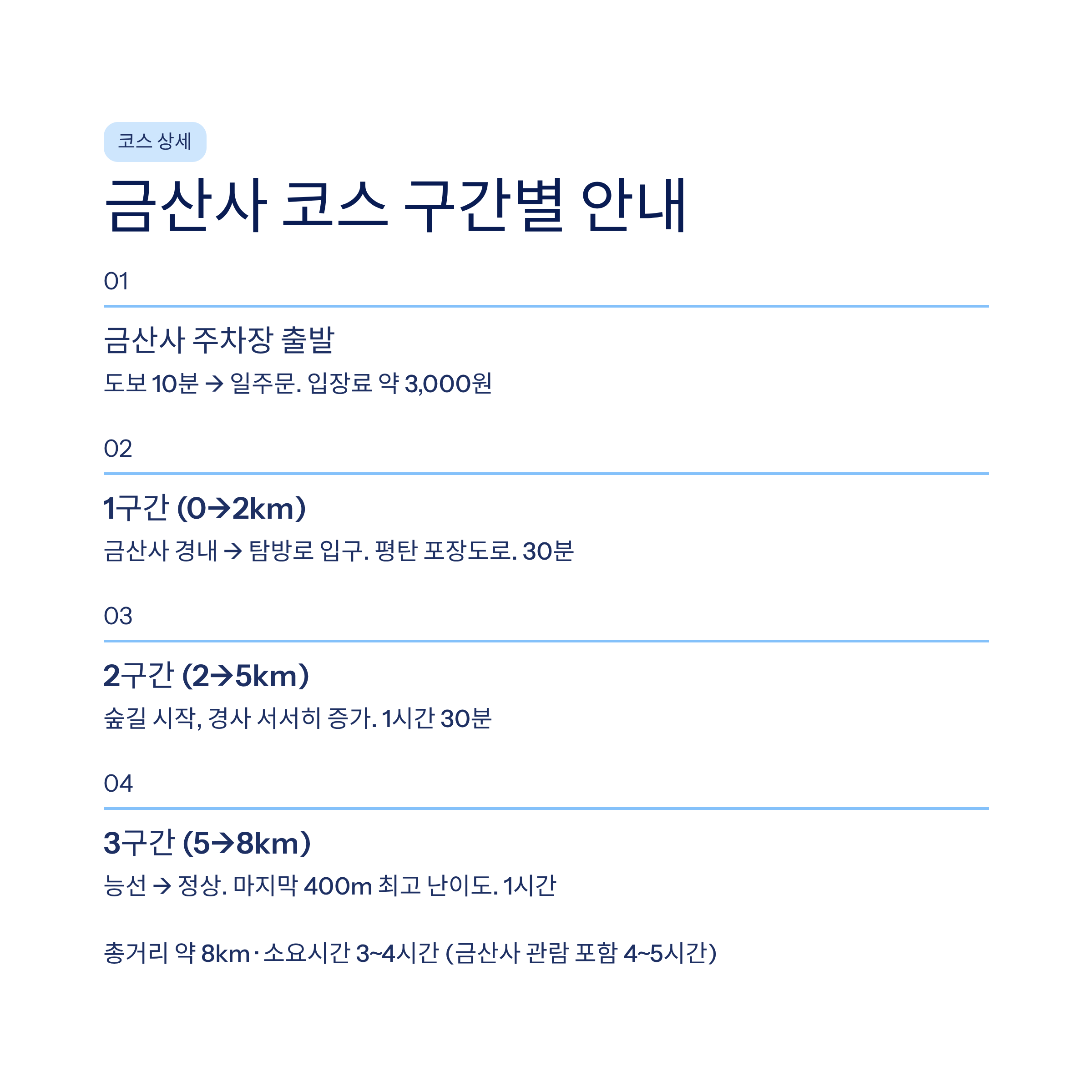 전주 모악산 등산 코스 추천 &mdash; 전북 대표 명산 완벽 정복기