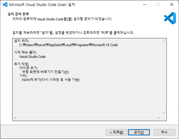 VSCode 설치 항목 확인