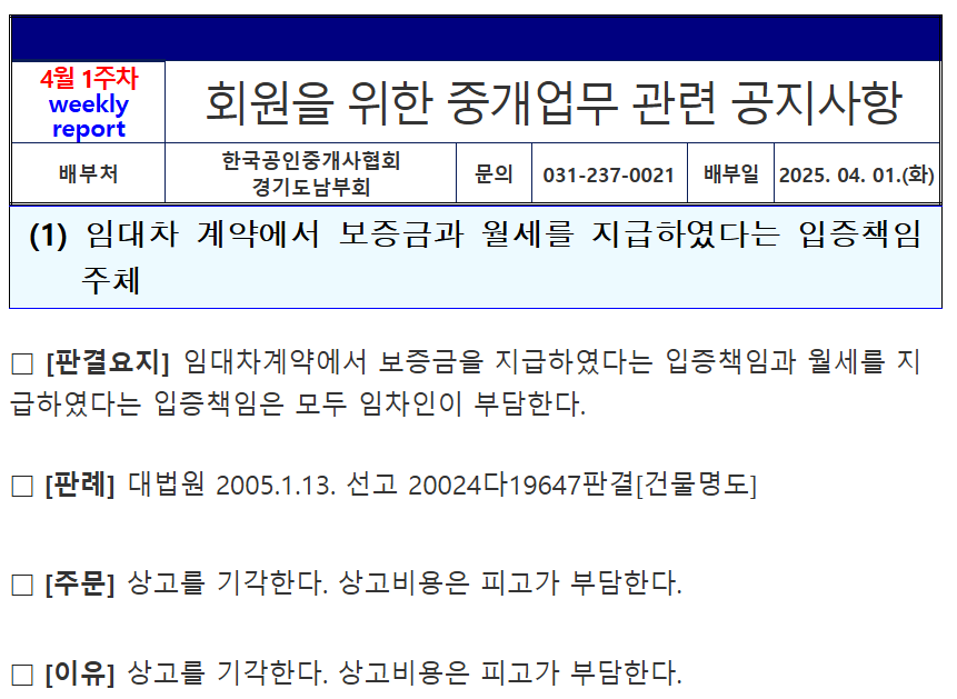 임대차계약시중개제한