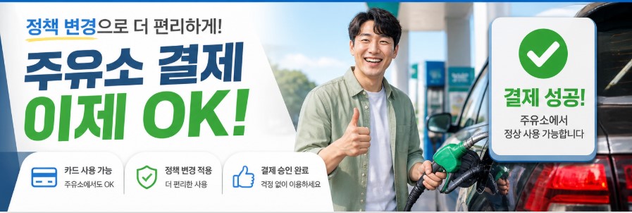 대통령 지시로 정책이 변경되어 주유소에서 사용가능하다는 설명을 하고 있는 그림