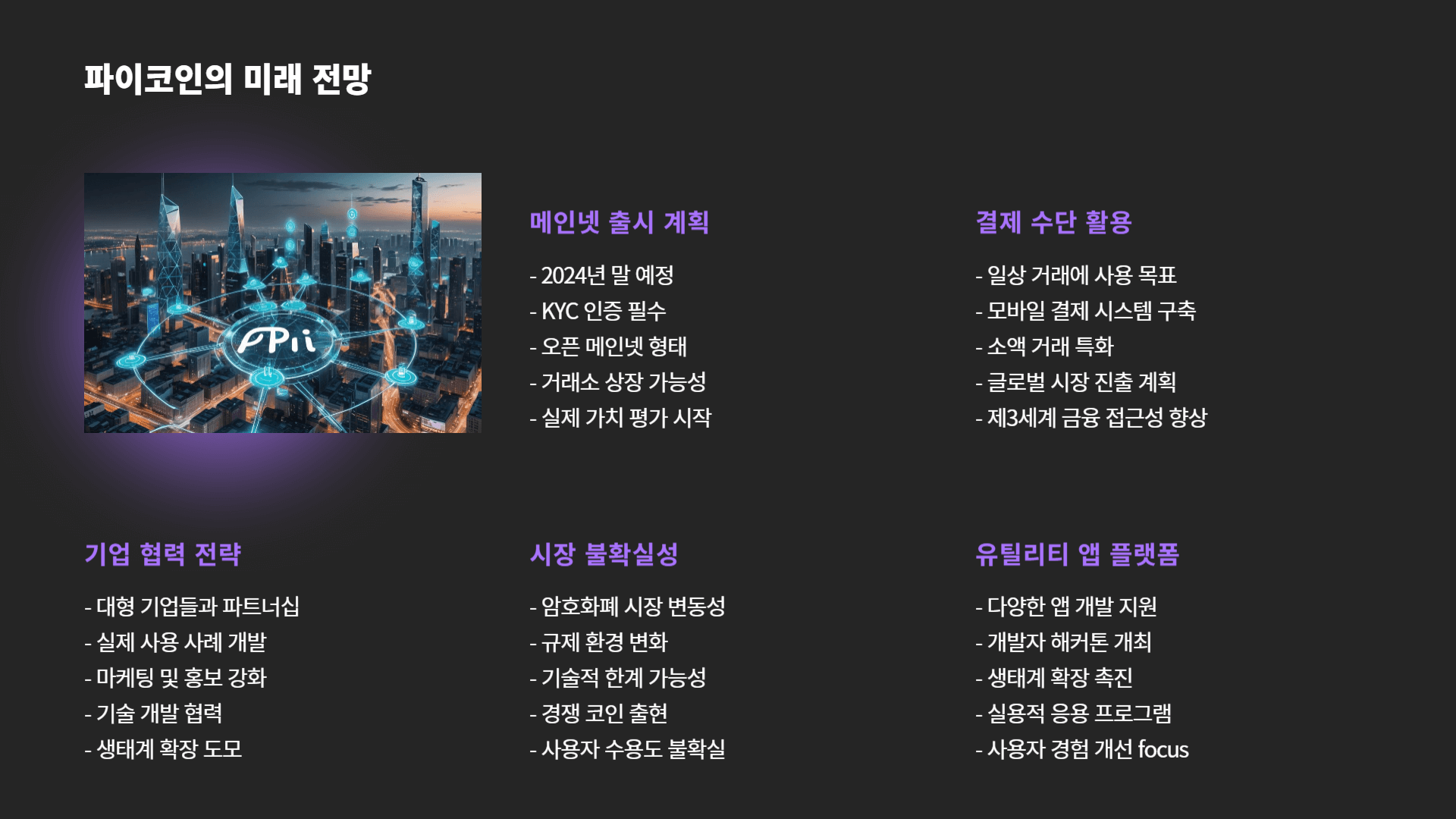 파이코인이란?
