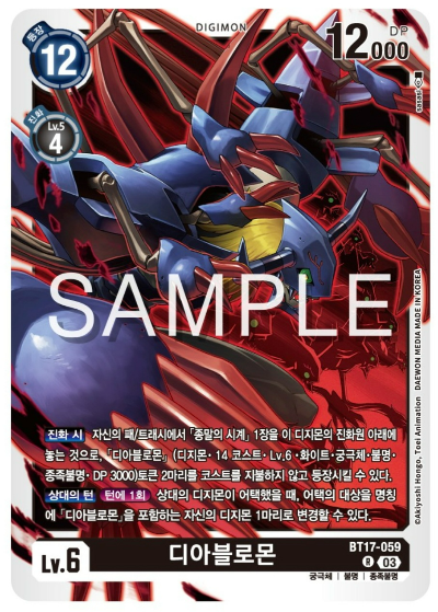 디지몬카드게임 신규 부스터팩 BT17 시크릿 크라이시스 수록 카드 BT17-059 디아블로몬