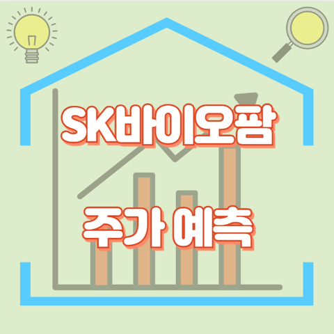 SK바이오팜_썸네일