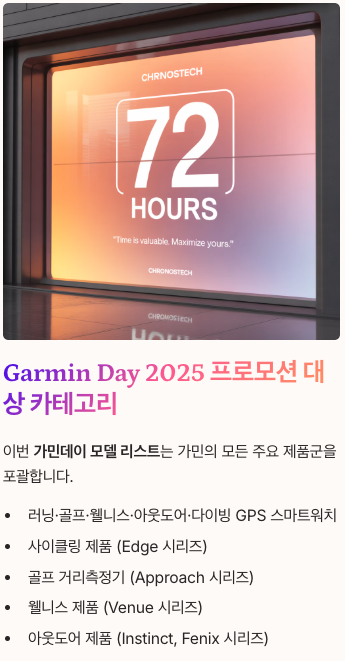 가민데이 2025 프로모션 핵심 정보 정리 이미지
